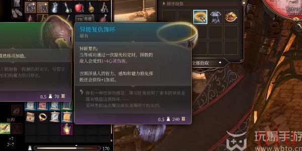 博德之门3异能复仇饰环怎么获取
