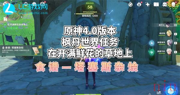 原神4.0在开满鲜花的草地上任务攻略