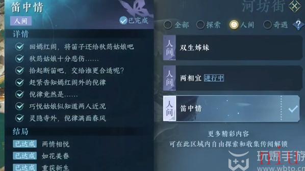 逆水寒手游笛中情任务攻略