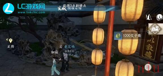 逆水寒手游绣球奇缘任务攻略