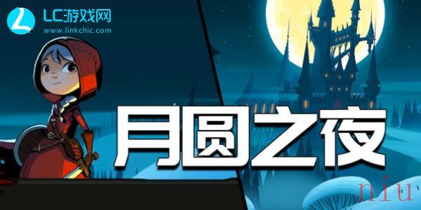 月圆之夜兑换码最新2023