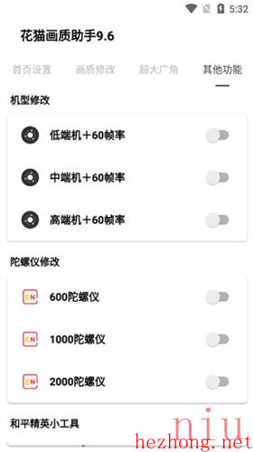 花猫画质助手10.1安卓版