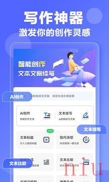 AI写作神器