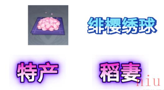 原神绯樱绣球位置