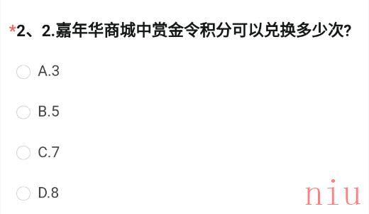 嘉年华商城中赏金令积分可以兑换多少次
