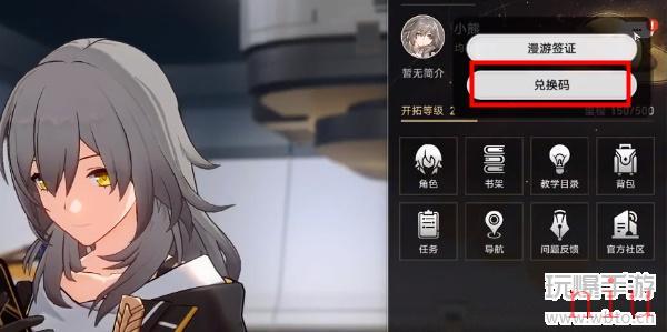 崩坏星穹铁道兑换码最新2023