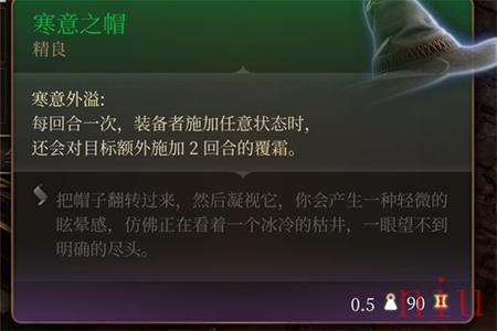 博德之门3寒意之帽在哪