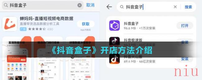 抖音盒子怎么开店