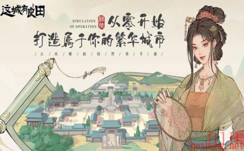 这城有良田最强阵容推荐