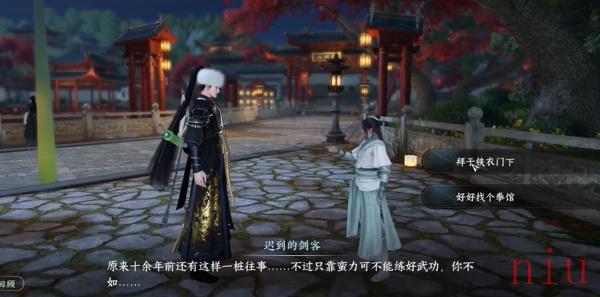 逆水寒手游拳拳丹心任务攻略