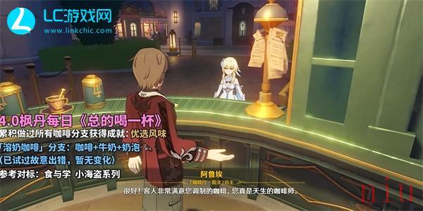 原神总得喝一杯溶奶咖啡怎么完成