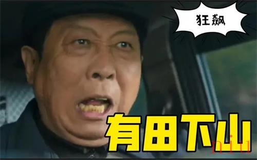 莽村车神是什么意思