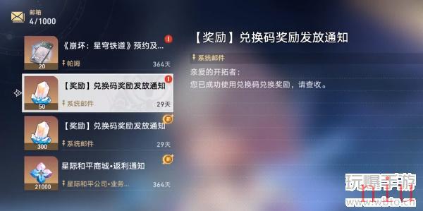 崩坏星穹铁道兑换码最新2023