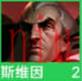 S9战略家羁绊棋子一览