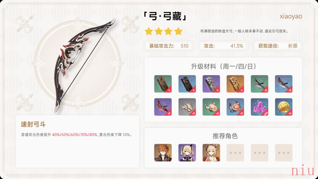 2.8版本宵宫武器选择攻略