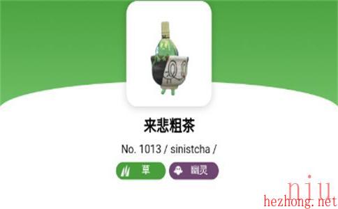 宝可梦朱紫来悲粗茶进化条件
