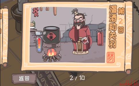 三国梗传第2关怎么过
