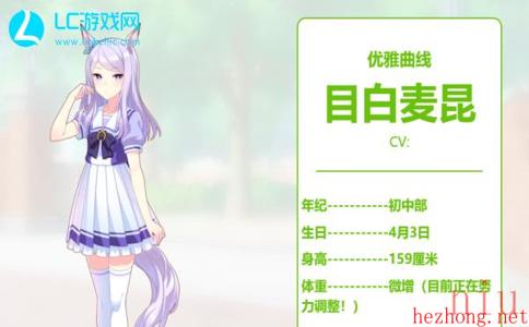 闪耀优俊少女目白麦昆强度怎么样