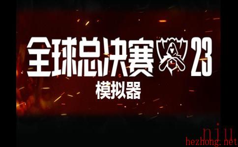 英雄联盟s13模拟器入口