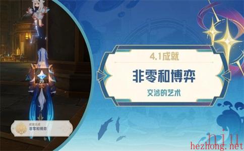 原神非零和博弈成就攻略