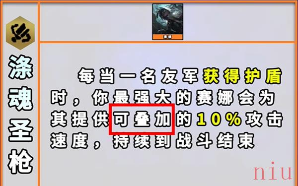 云顶之弈涤魂圣枪羁绊效果