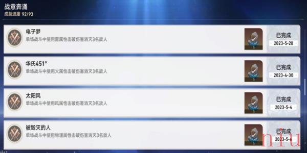 星穹铁道战意奔涌成就一览