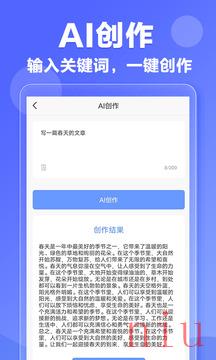 AI写作神器下载