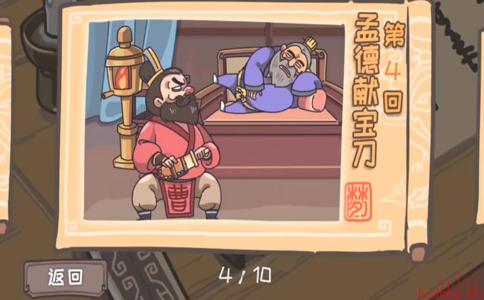 三国梗传第4关怎么过