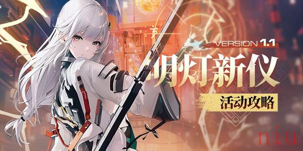 尘白禁区明灯新仪怎么玩