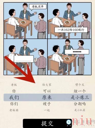 超级达人图三说了啥怎么通关