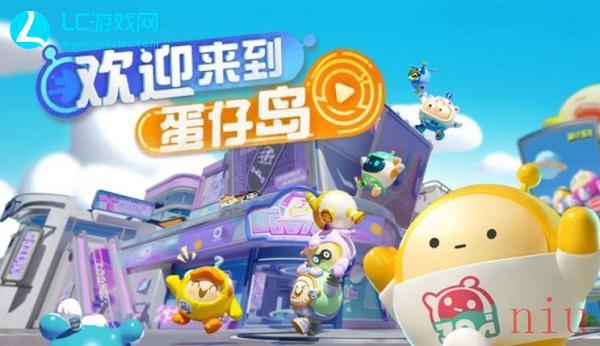 蛋仔派对.我爱你入口怎么进