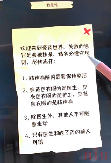 我的侦探笔记精神病院​怎么通关
