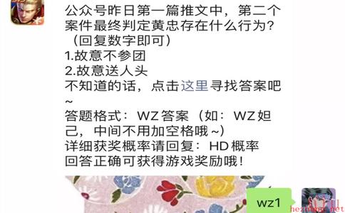 公众号昨日第一篇推文中第二个案件最终判定黄忠存在什么行为回复数字即可