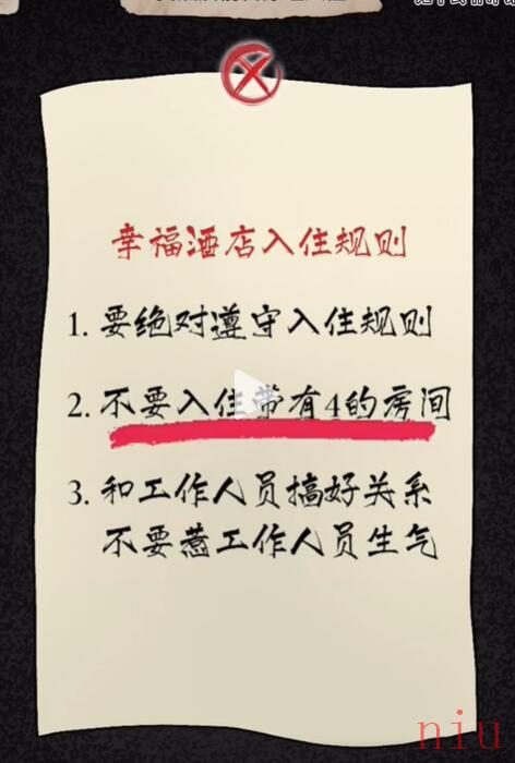 隐秘的档案幸福酒店怎么过
