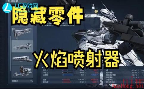 装甲核心6火焰喷射器获取方法