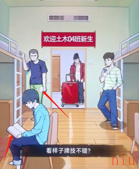 我的侦探笔记室友矛盾​怎么通关