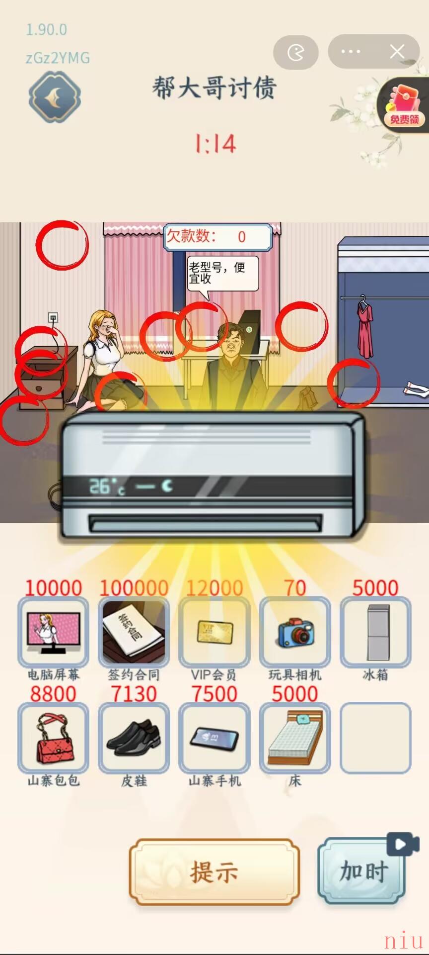 文字来找茬大哥讨债通关攻略一览