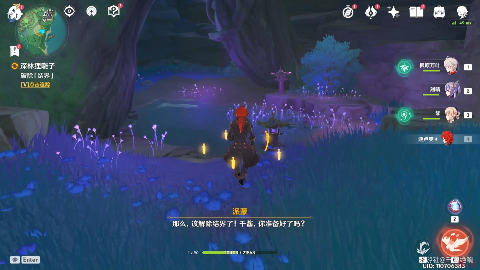 原神神樱大拔任务全流程攻略