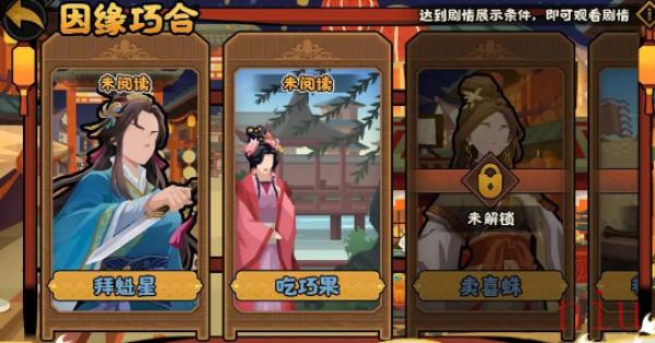 无悔华夏因缘巧合拼图攻略
