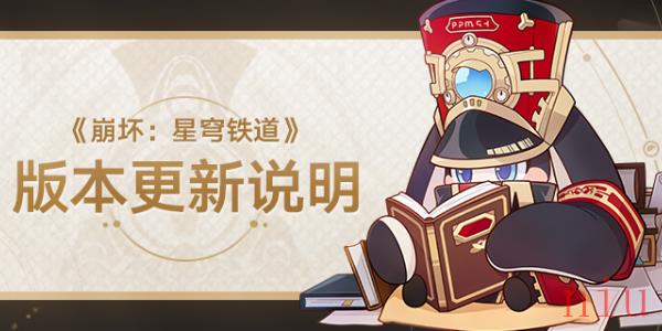 崩坏星穹铁道1.3版本更新内容有哪些
