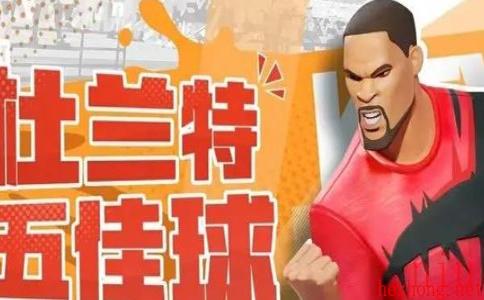 全明星街球派对杜兰特技能介绍