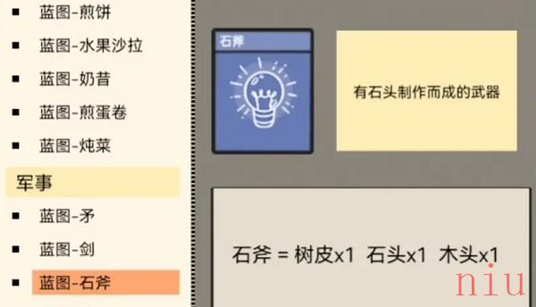 堆叠世界石斧怎么做