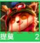 S9战略家羁绊棋子一览