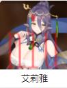 第七史诗角色介绍