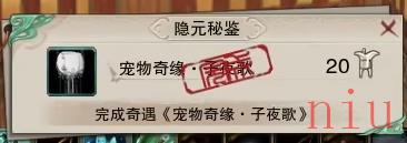 剑网3子夜歌奇遇攻略