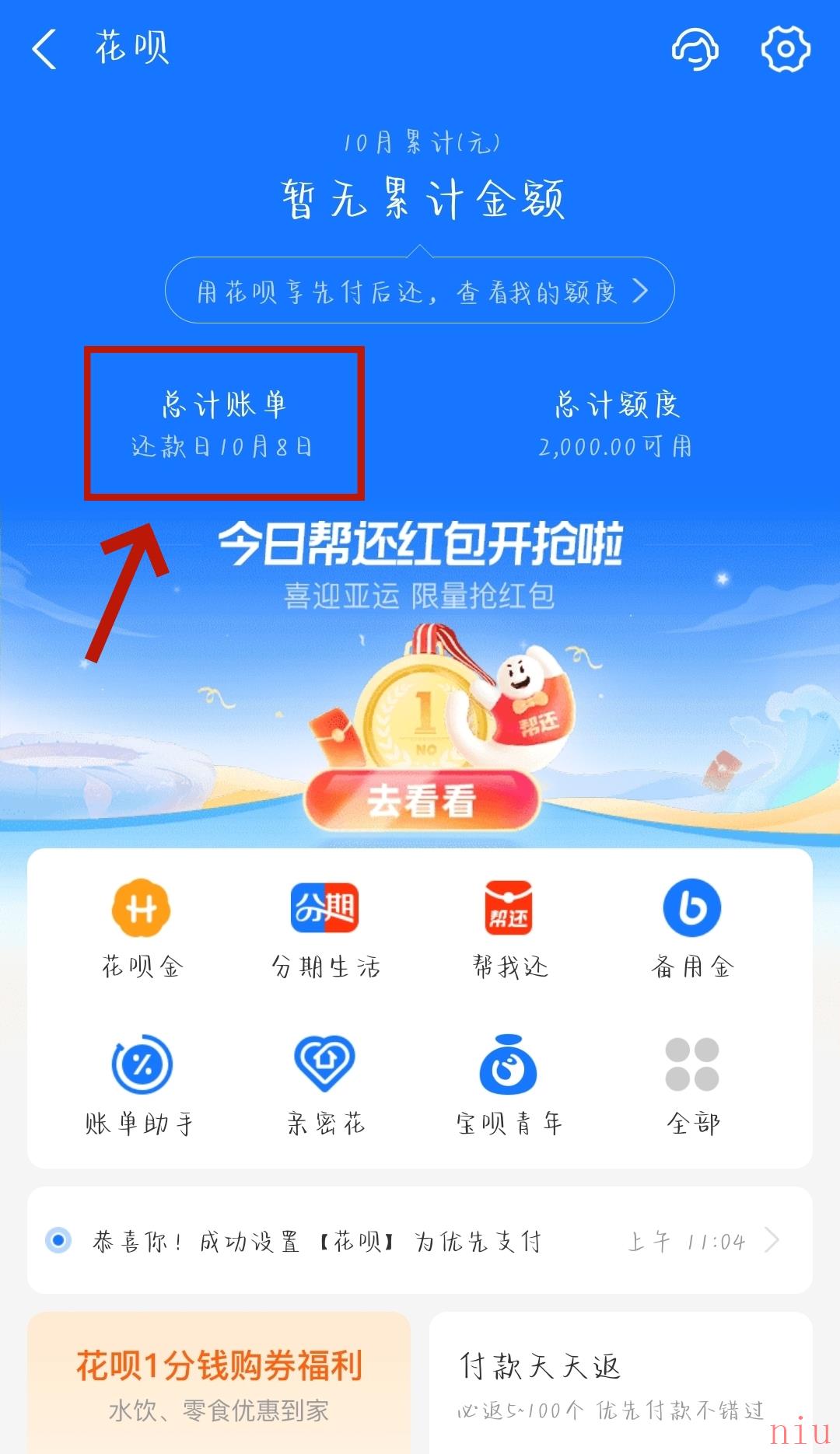 支付宝花呗怎么还款 支付宝花呗还款