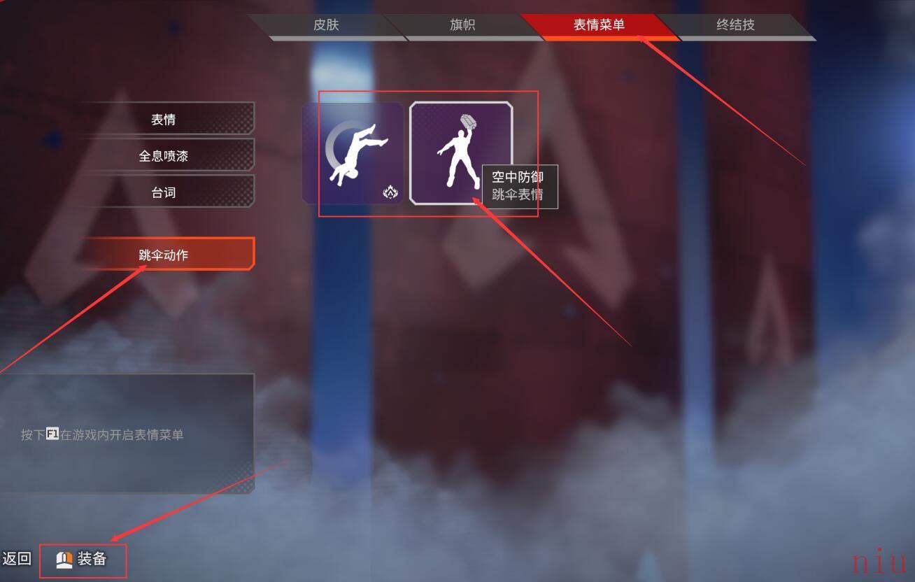 apex跳伞动作图文使用教程
