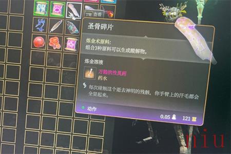 博德之门3圣骨碎片有什么用