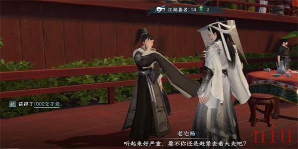 逆水寒手游翁孝平突发恶疾任务攻略