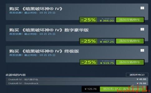 暗黑4在Steam正式发售 标准版488元首发特惠7.5折